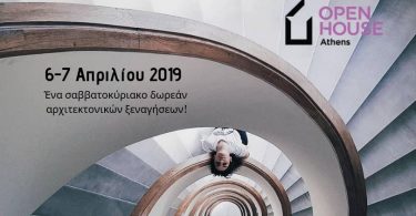 6ο-Open-House