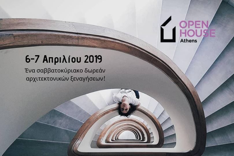 6ο-Open-House