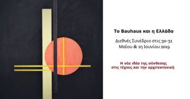 Το-Bauhaus-και-η-Ελλάδα
