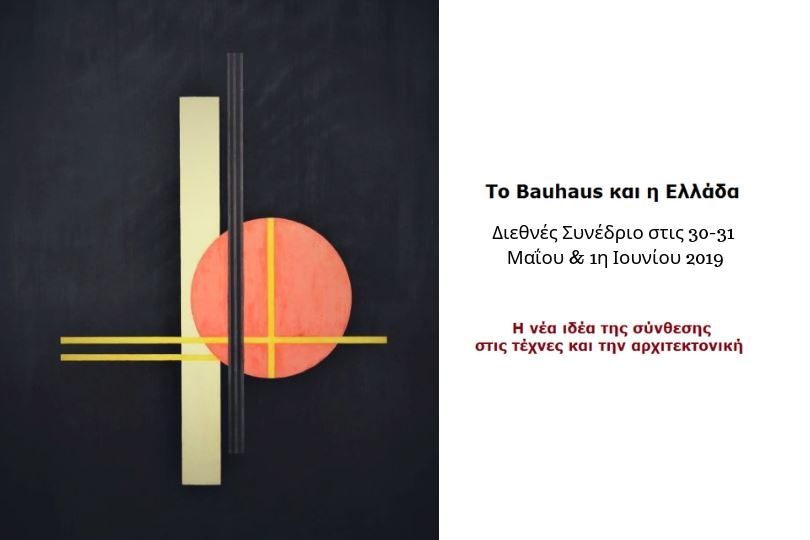 Το-Bauhaus-και-η-Ελλάδα