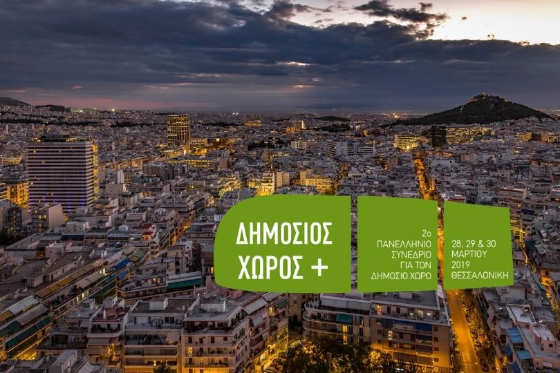 2ο-Συνέδριο-του-ΤΕΕ/ΤΚΜ