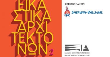 Sherwin-Williams-εκδήλωση