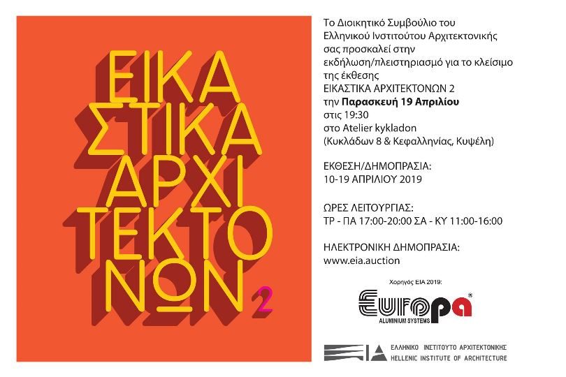 Europa-Profil-Αλουμίνιο