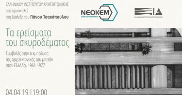 Neokem-ΕΙΑ