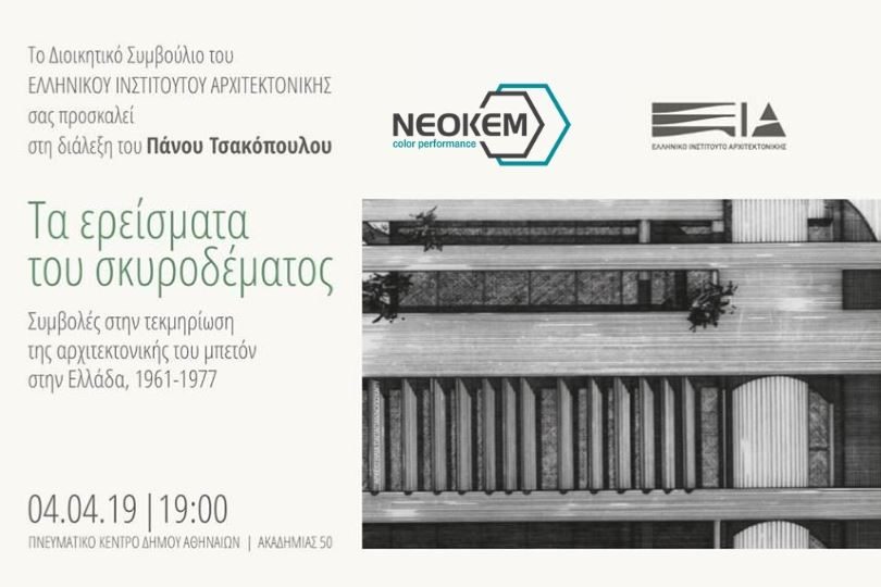 Neokem-ΕΙΑ