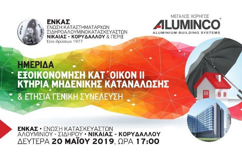 ημερίδα