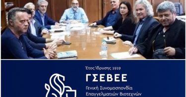 ΓΣΕΒΕΕ
