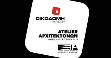 αρχιτεκτονικές τάσεις