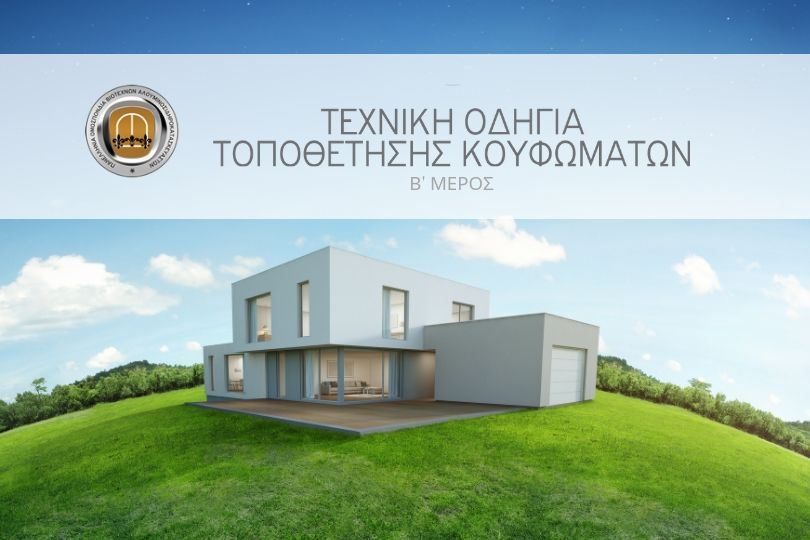 τεχνική οδηγία
