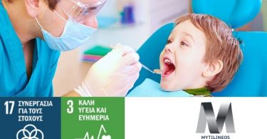 οδοντιατρικής πρόληψης