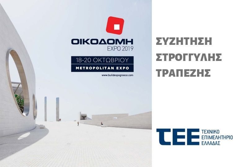 Στρογγυλής Τραπέζης