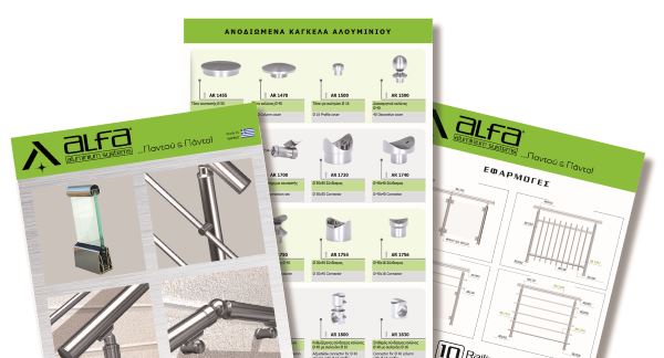 Alfa Aluminium Systems: Νέος Τεχνικός Κατάλογος A10