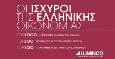 Ελληνικής Οικονομίας
