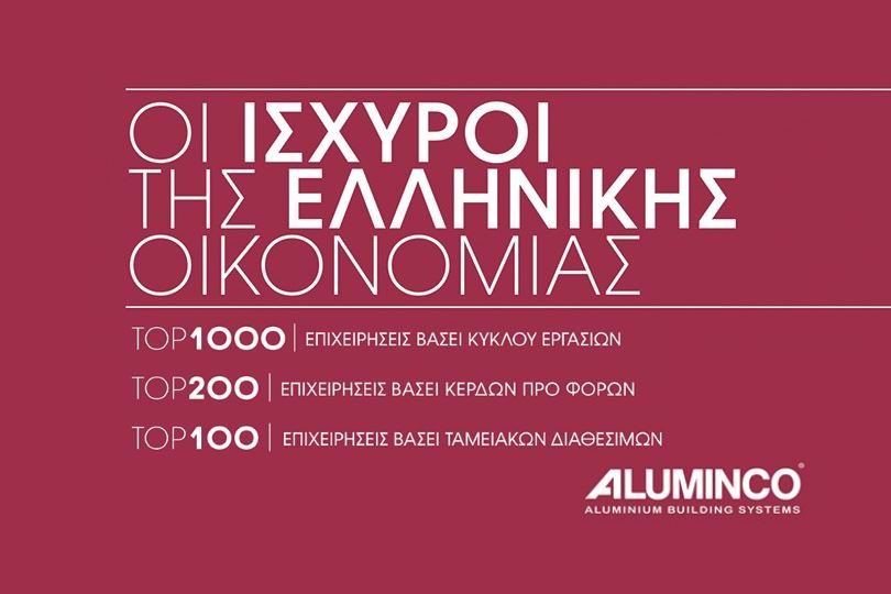 Ελληνικής Οικονομίας
