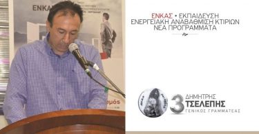 Δημήτρης Τσελεπής