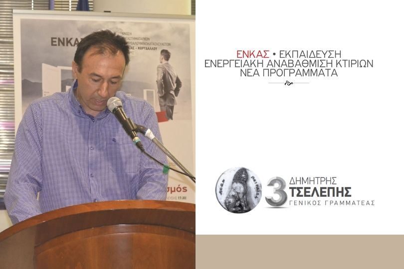 Δημήτρης Τσελεπής