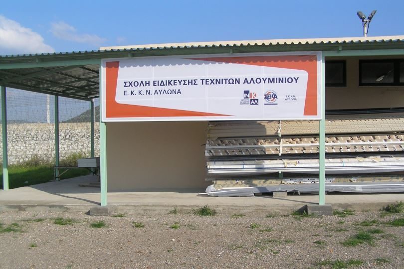 ΕΚΚΝ Αυλώνα