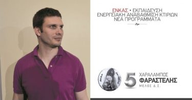 Χαράλαμπος Φαραστέλης