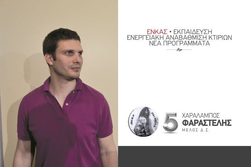 Χαράλαμπος Φαραστέλης
