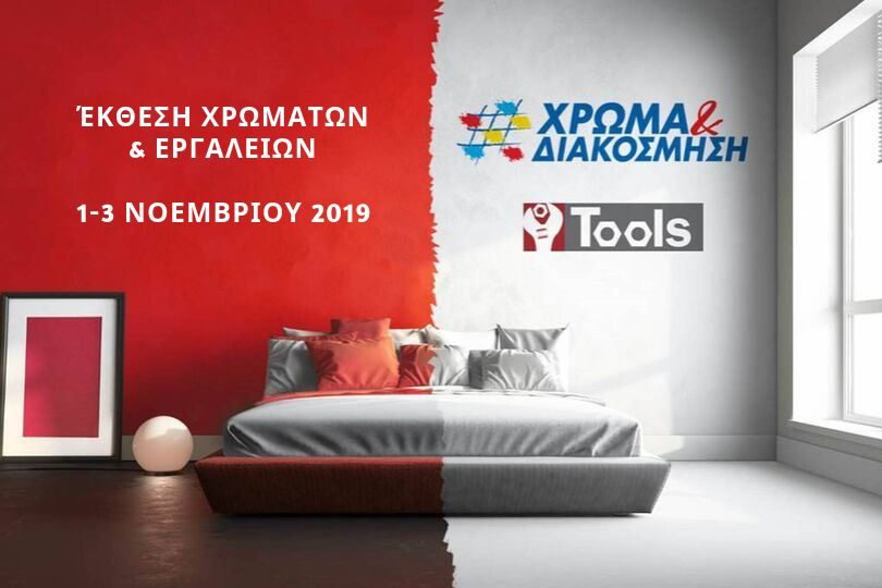 Χρώμα-&-Διακόσμηση