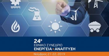 Ενέργειας