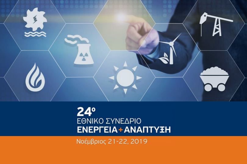 Ενέργειας
