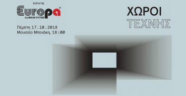 Χώροι-Τέχνης