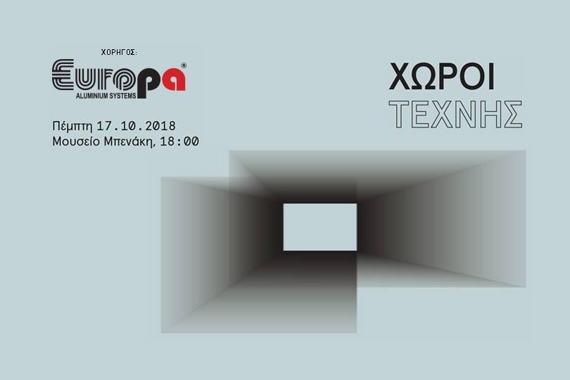 Χώροι-Τέχνης