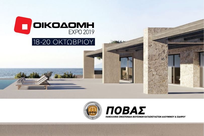 ΟΙΚΟΔΟΜΗ EXPO 2019
