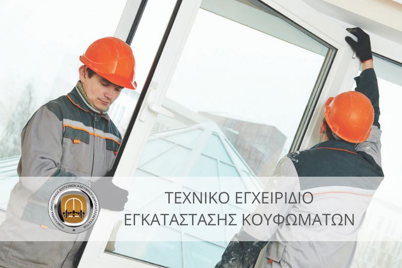 Τεχνικού-Εγχειριδίου