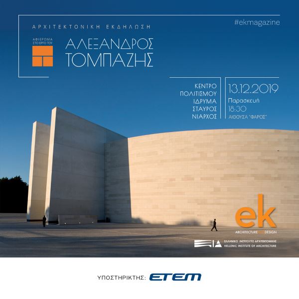 Τομπάζη