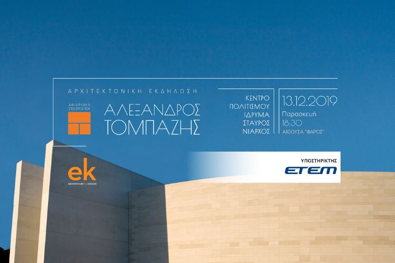 Τομπάζη