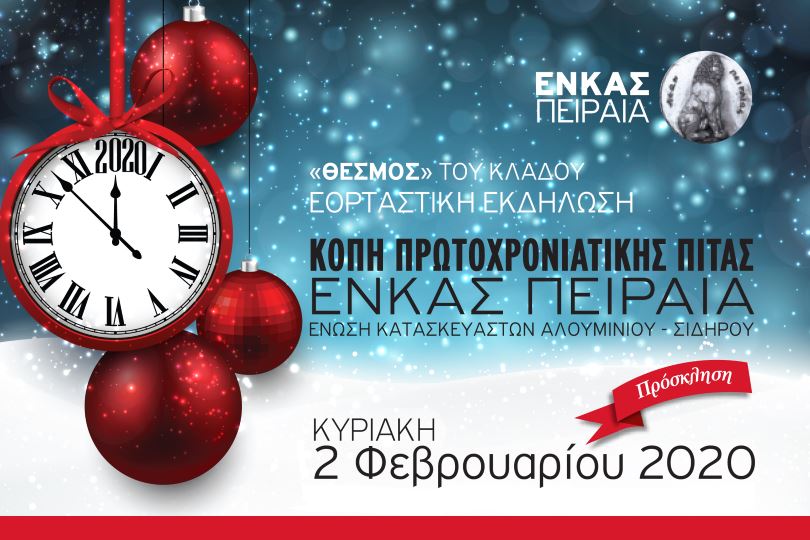 ΕΝΚΑΣ-ΠΕΙΡΑΙΑ