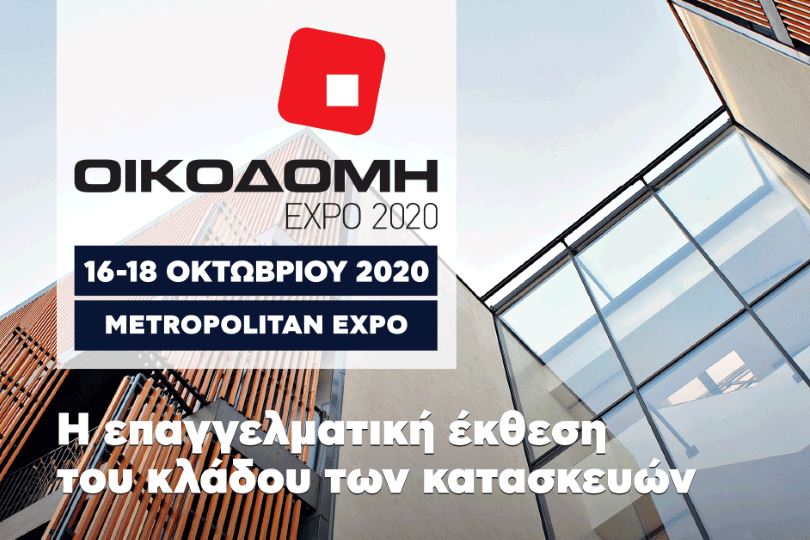 ΟΙΚΟΔΟΜΗ