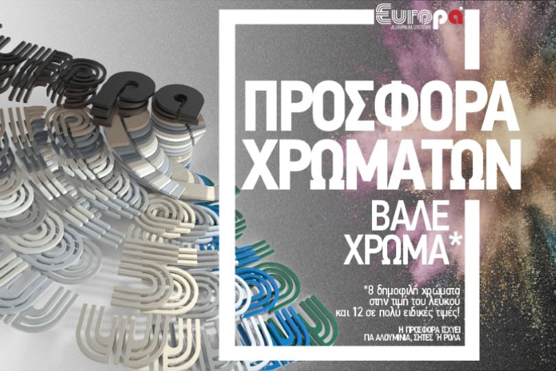 προσφορά