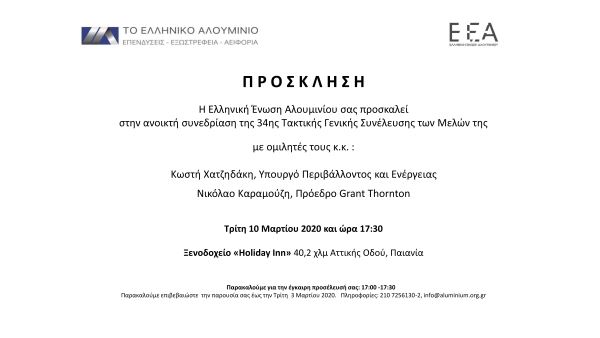 Τακτική Γενική Συνέλευση