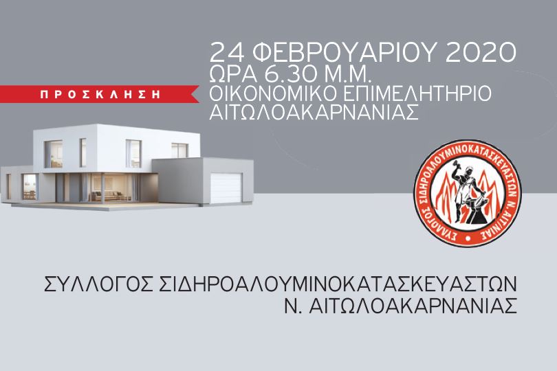 Αιτωλοακαρνανίας