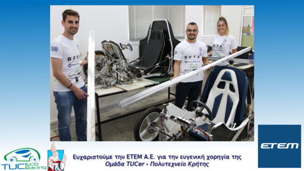 ομάδα-TUCer-Etem