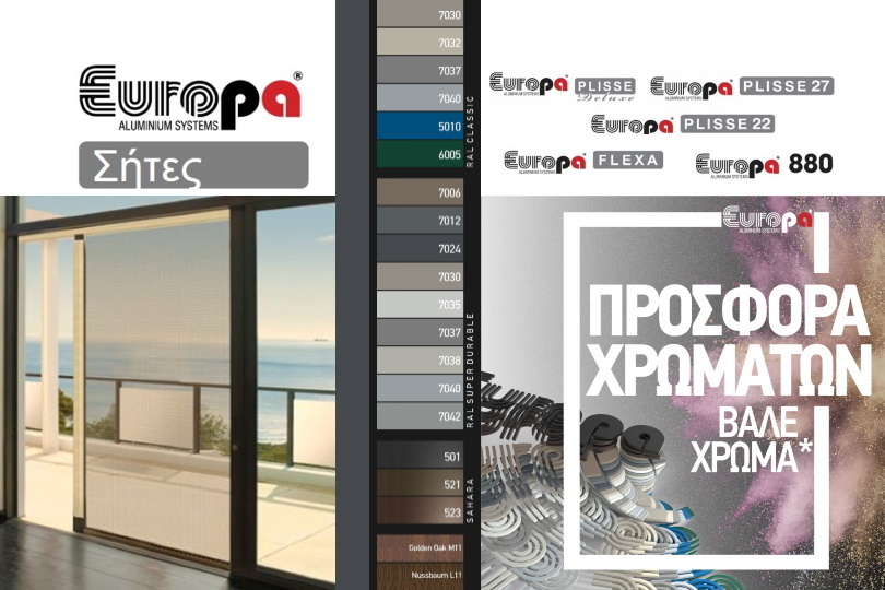 προσφορά-χρωμάτων