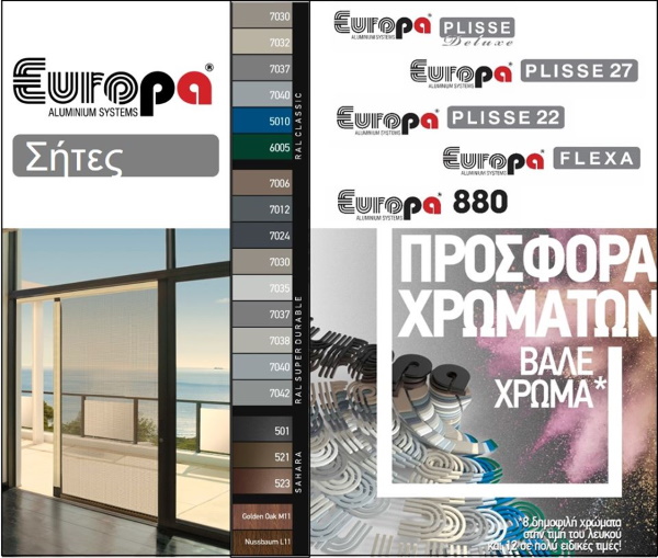 Προσφορά-χρωμάτων