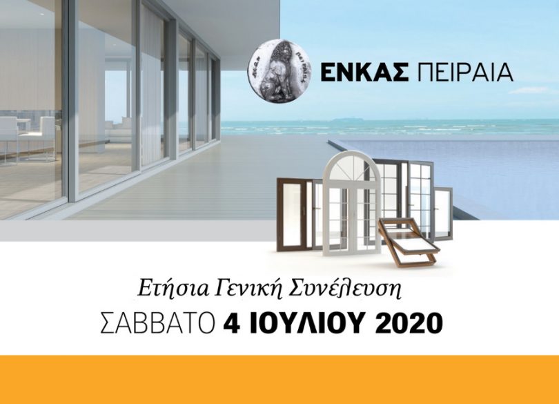 Ετήσια-Γενική-Συνέλευση