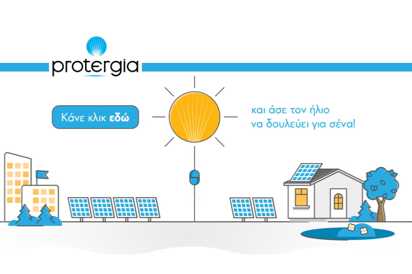 Protergia
