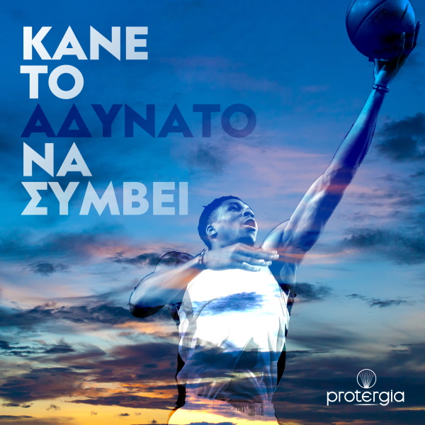 Αντετοκούμπο-Protergia