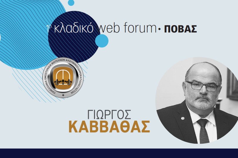 ΠΟΒΑΣ