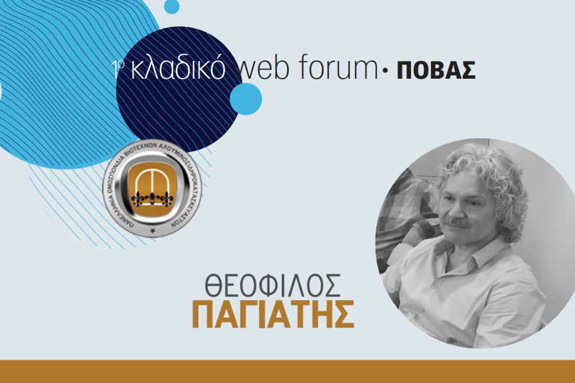 ΠΟΒΑΣ