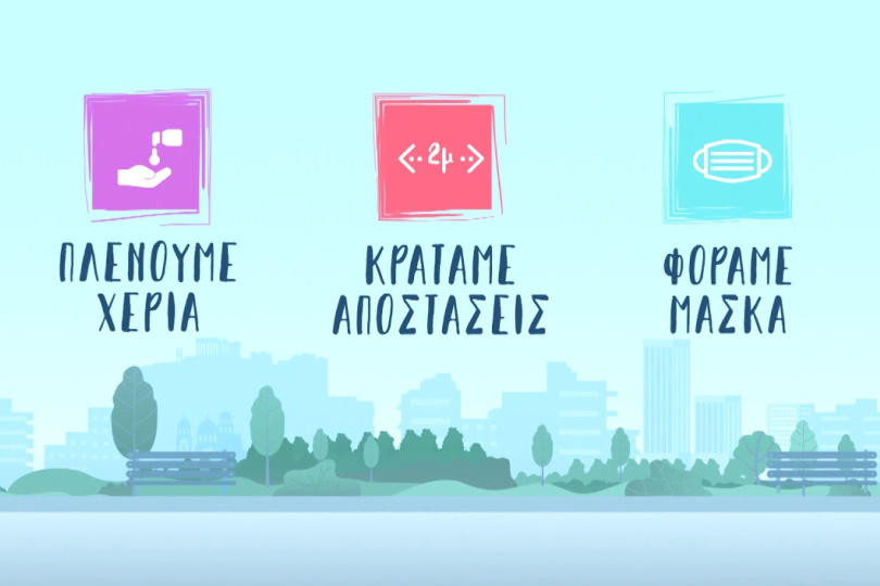 πανδημία