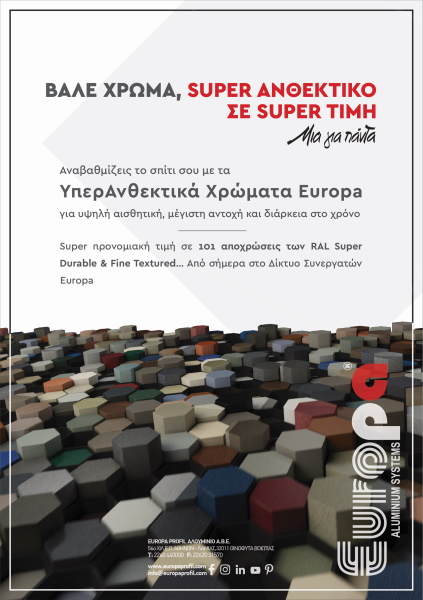 αναδιάρθρωση-τιμών-υπερανθεκτικά-χρώματα-Europa