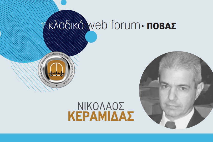 Νικόλαος-Κεραμίδας