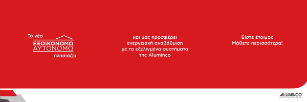 Aluminco-Marketing