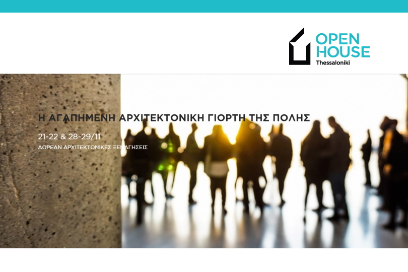 OPEN-HOUSE-Thessaloniki